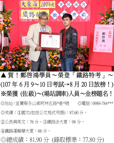 07_107年鐵路特考-鄭啟鴻-7999